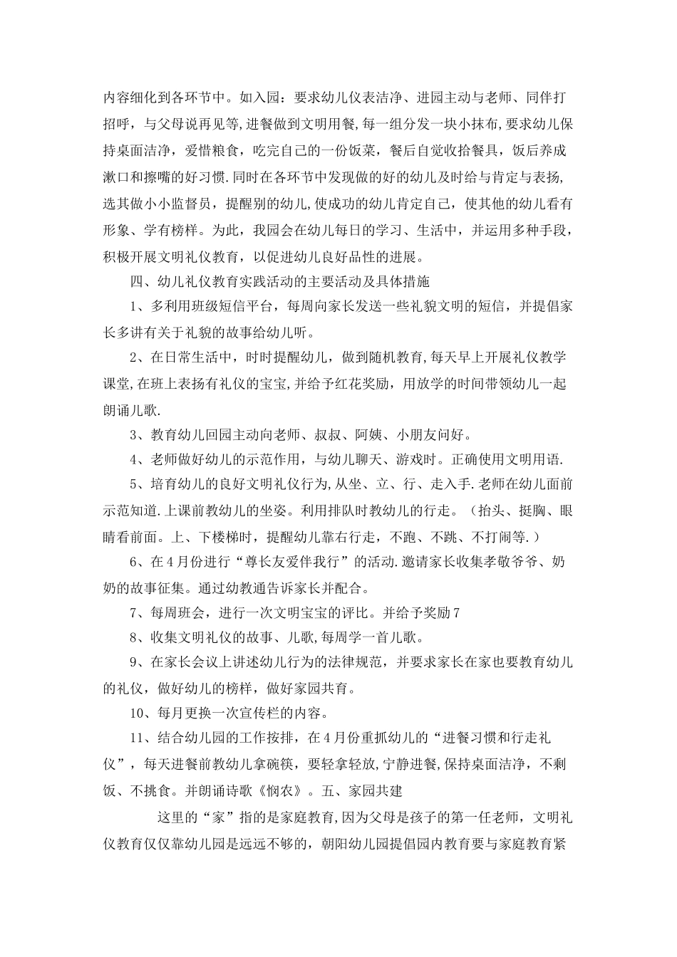 小班礼仪特色计划_第3页