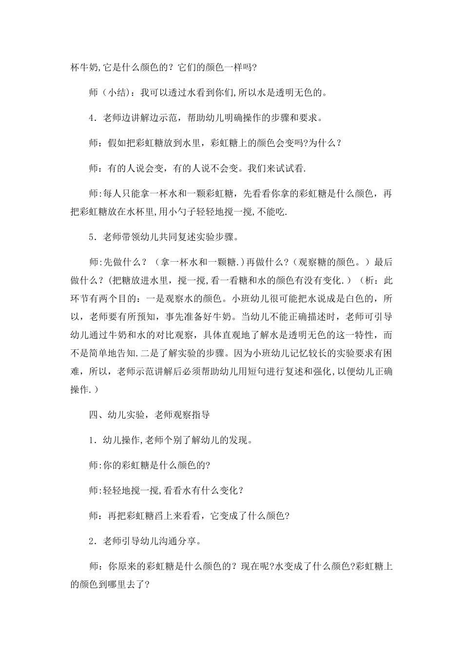 小班科学优质教案《哇!彩虹糖》_第3页