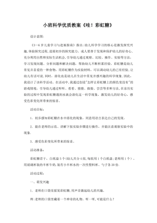 小班科学优质教案《哇!彩虹糖》