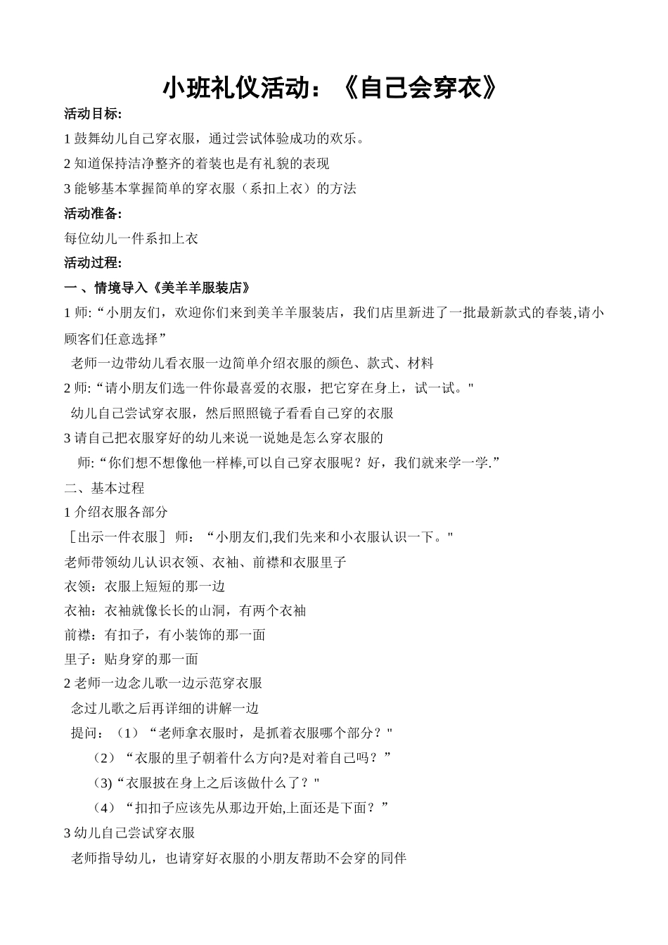 小班社会活动教案_第1页