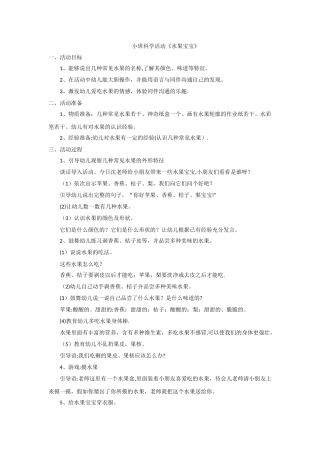 小班科学活动水果宝宝教案