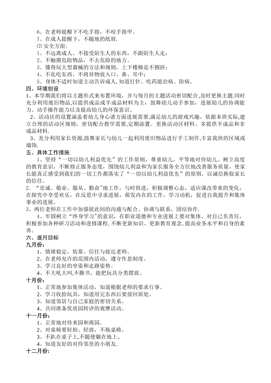 小班第一学期班务计划_第2页