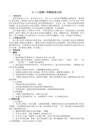 小班第一学期班务计划