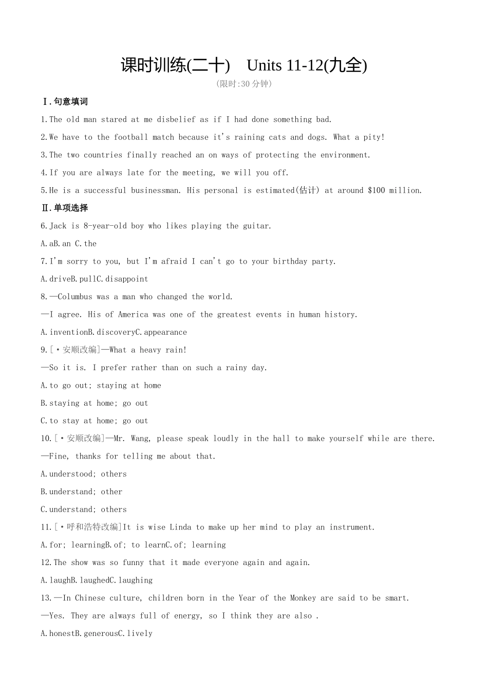 2025年吉林专版中考英语复习方案教材考点梳理课时训练20Units1112九全试题_第1页