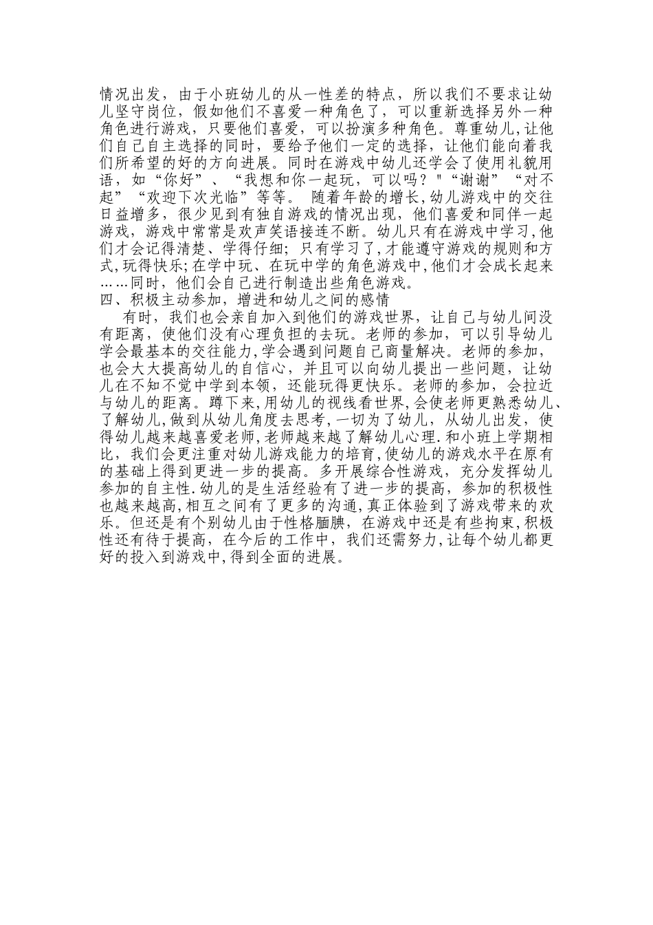小班第二学期游戏总结_第2页