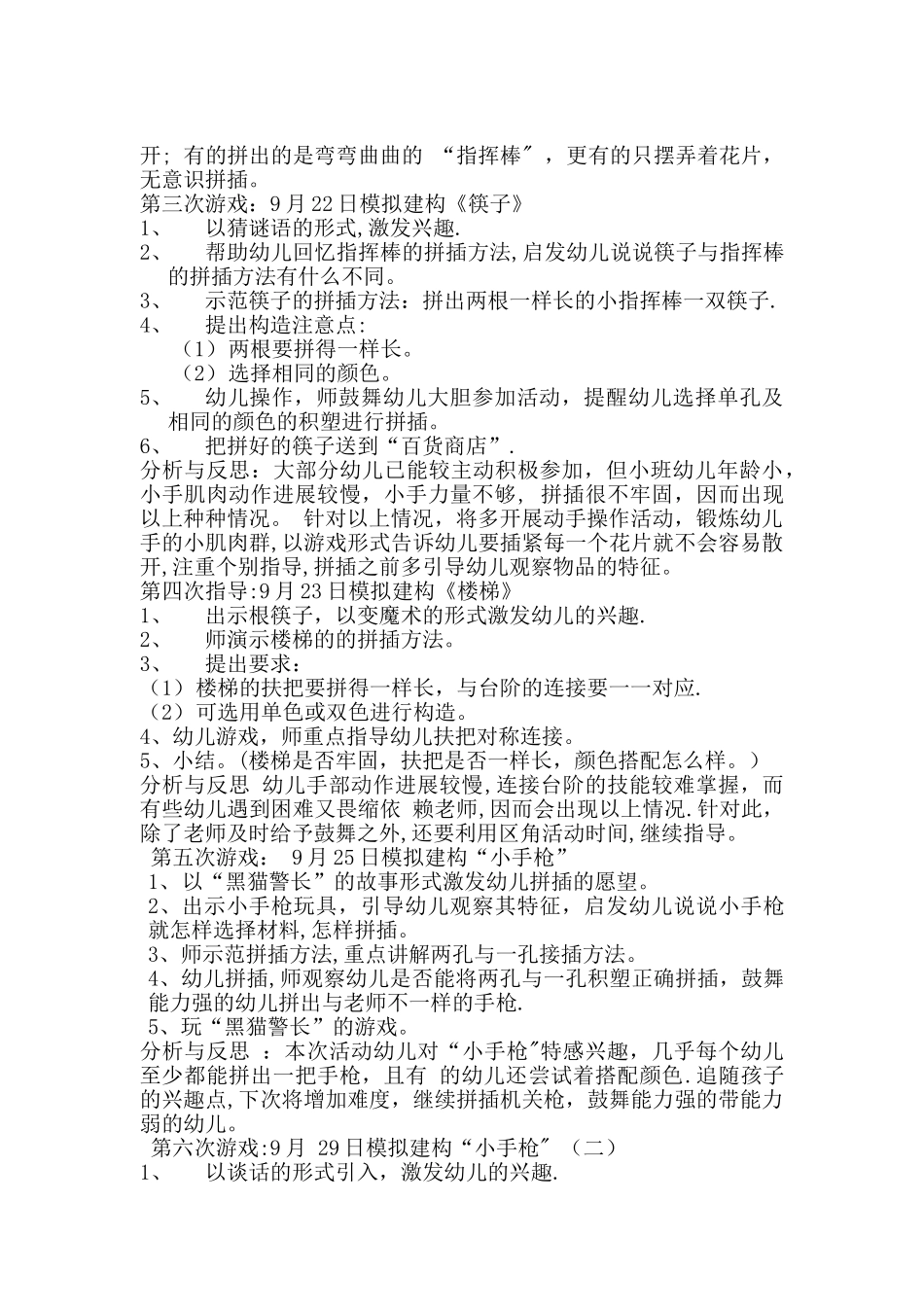 小班结构游戏阶段计划_第2页