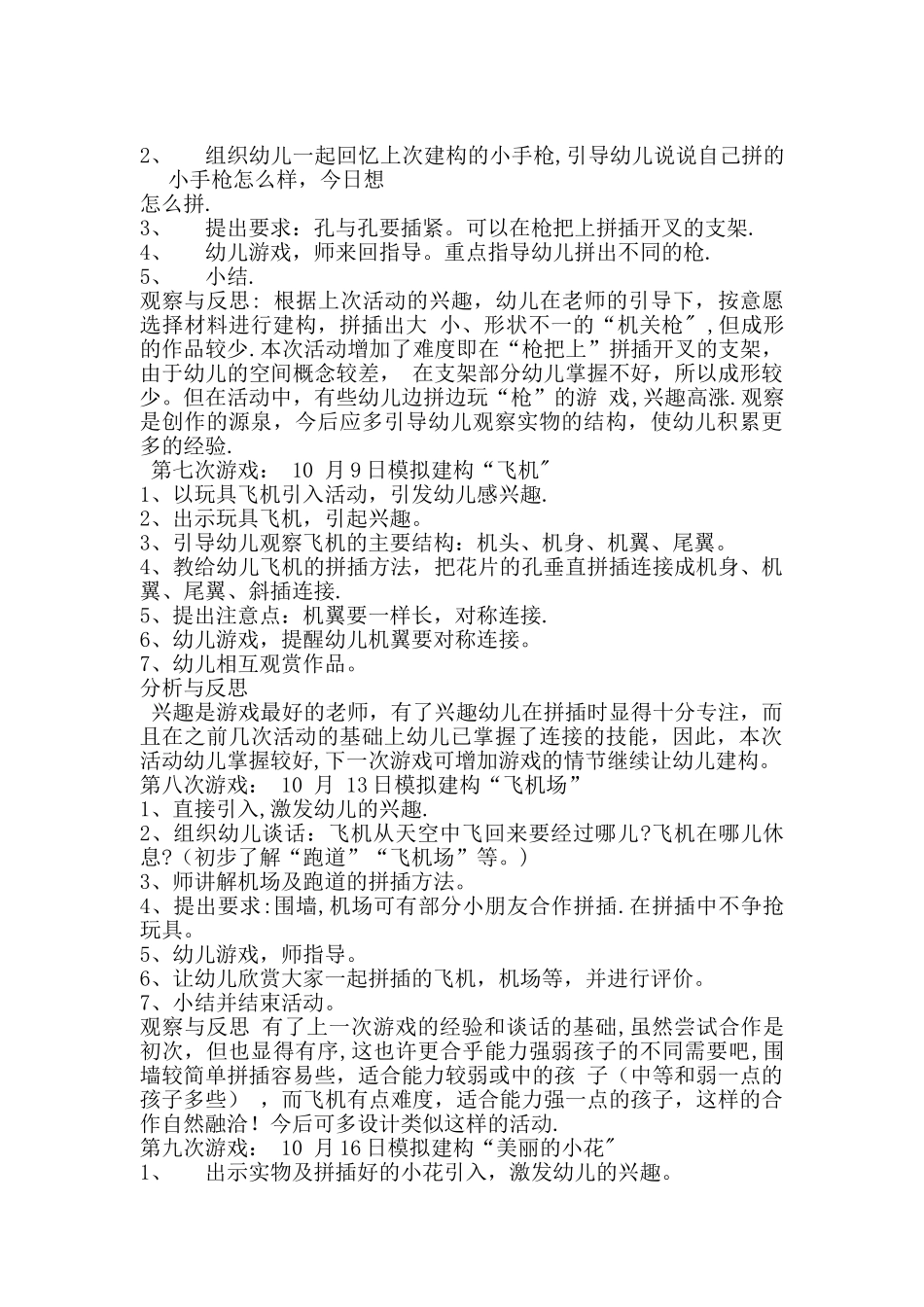 小班结构游戏阶段计划_第3页