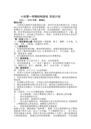 小班结构游戏阶段计划
