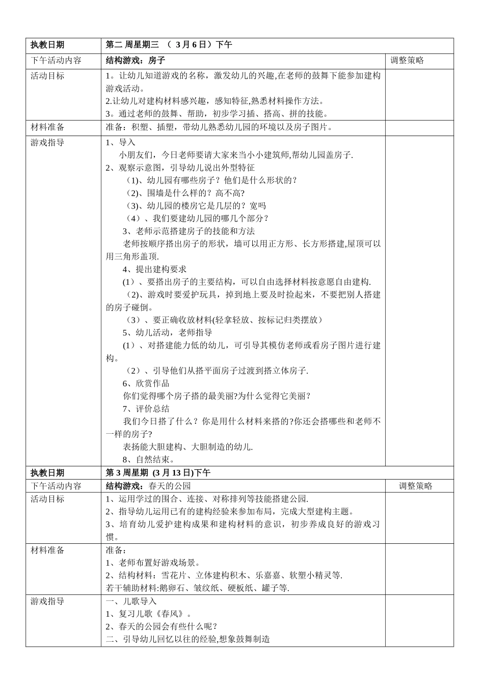 小班结构游戏教案_第1页