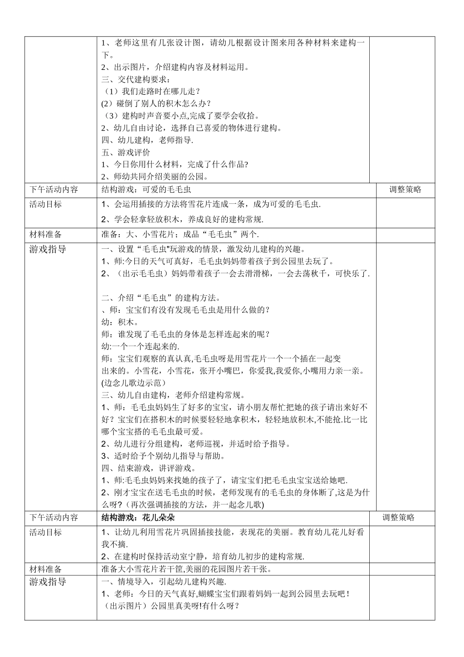 小班结构游戏教案_第2页