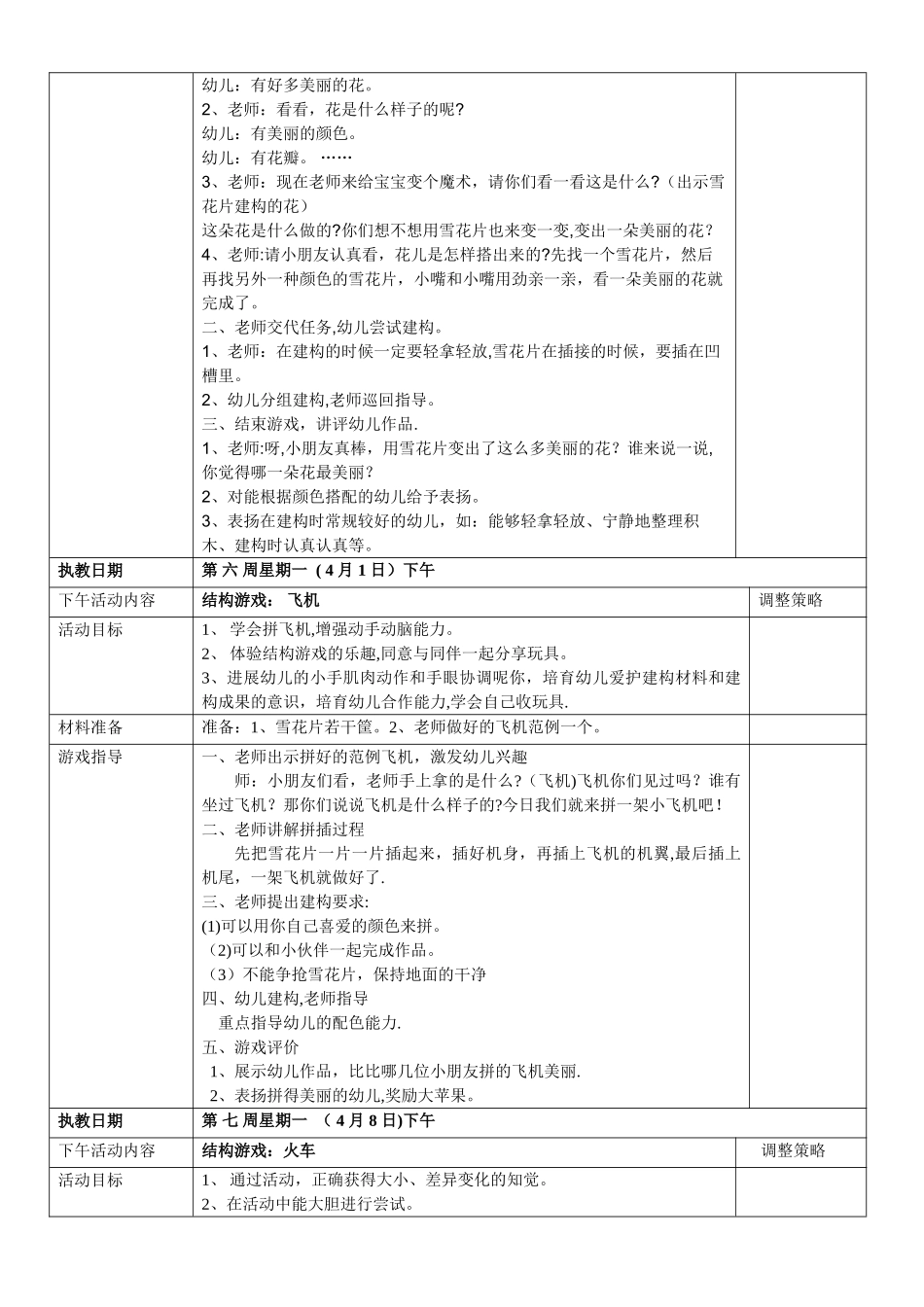 小班结构游戏教案_第3页