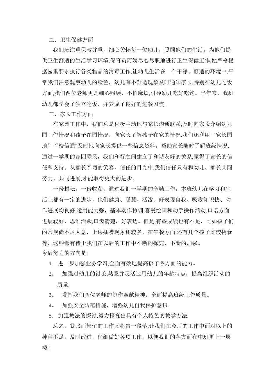 小班第二学期班级工作总结_第2页