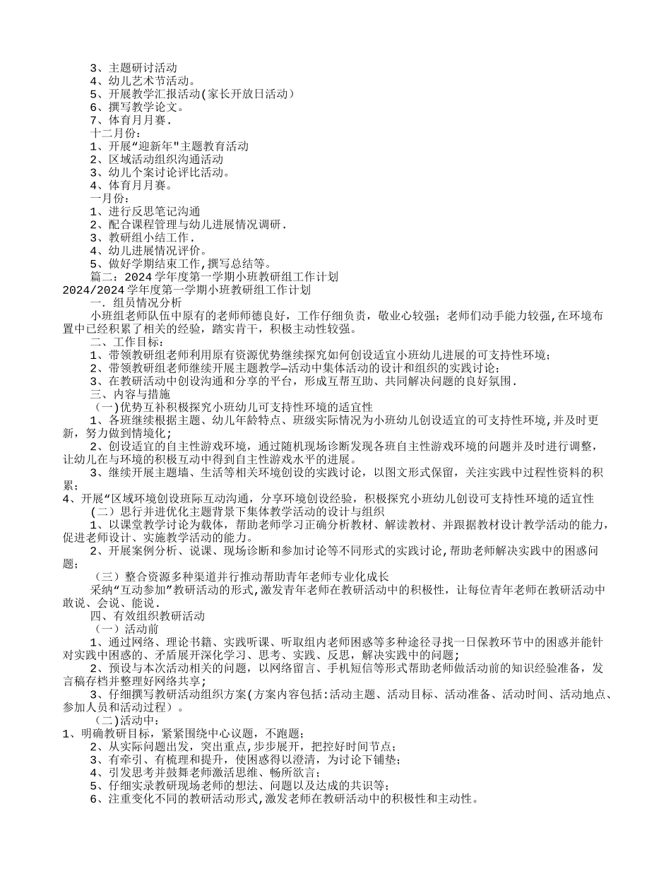 小班组教研工作计划_第2页
