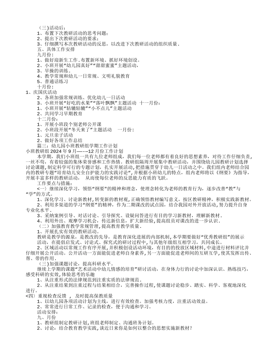 小班组教研工作计划_第3页