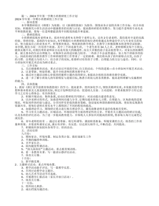 小班组教研工作计划