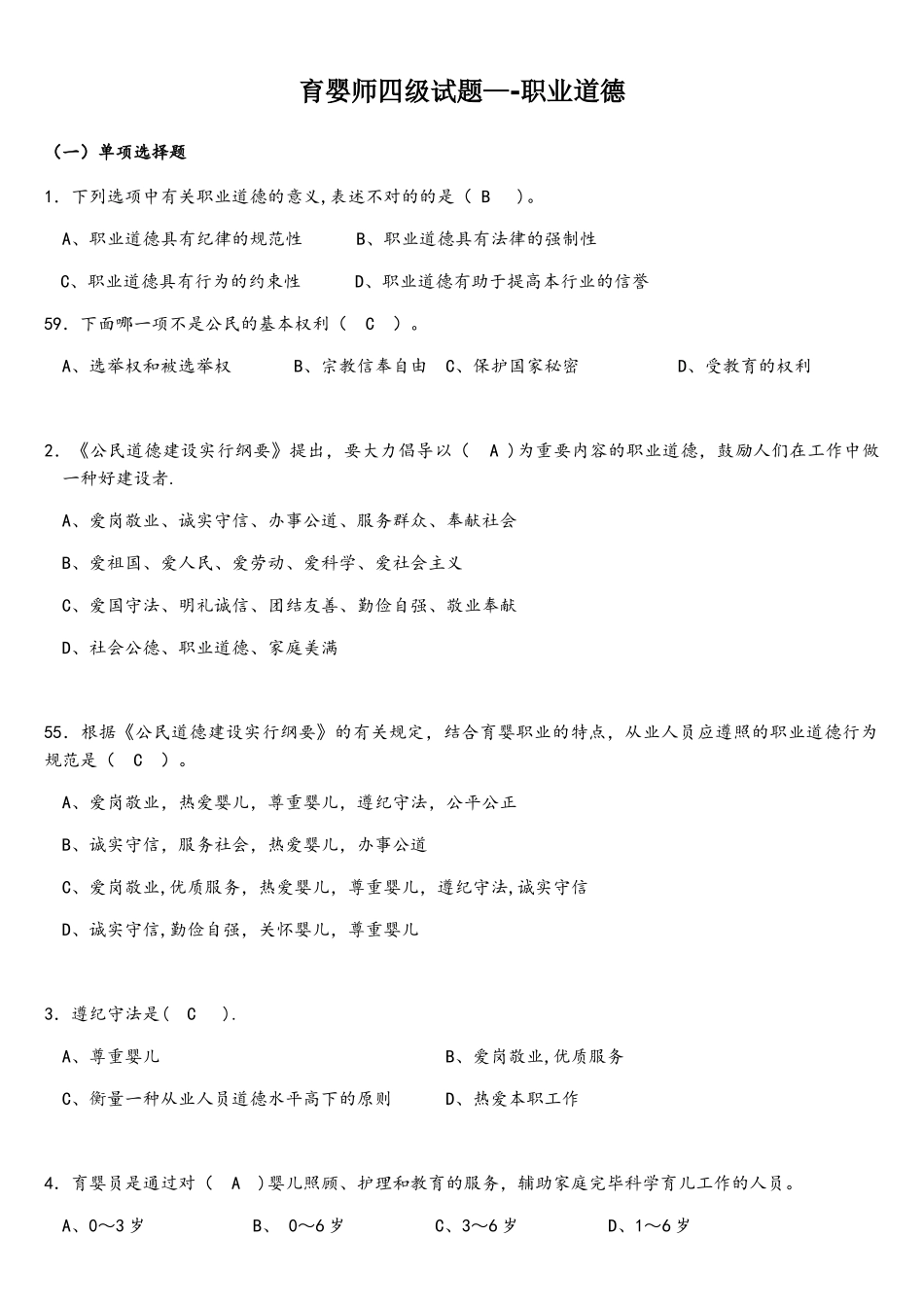 2025年育婴师四级试题_第1页
