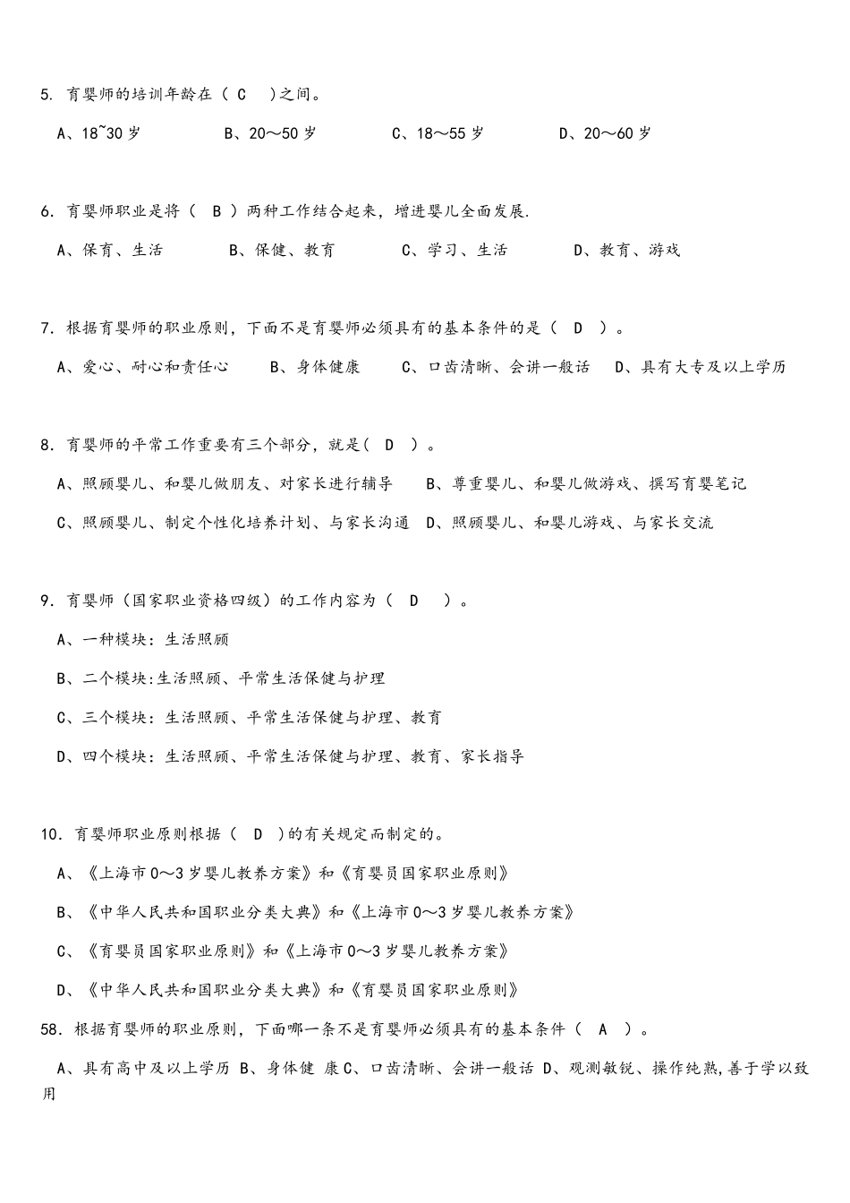 2025年育婴师四级试题_第2页