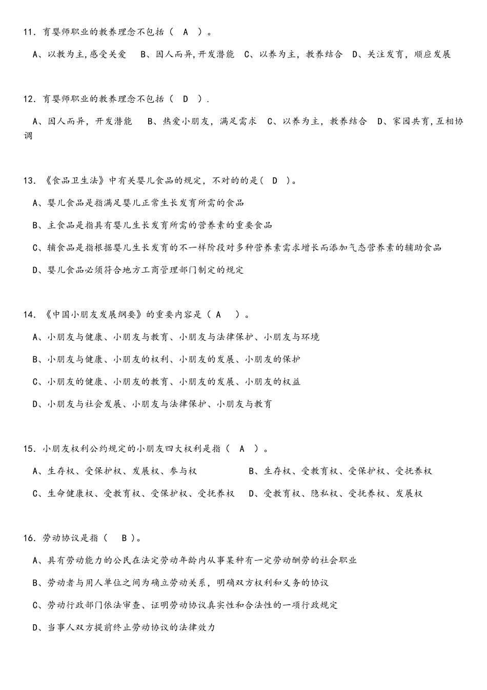 2025年育婴师四级试题_第3页