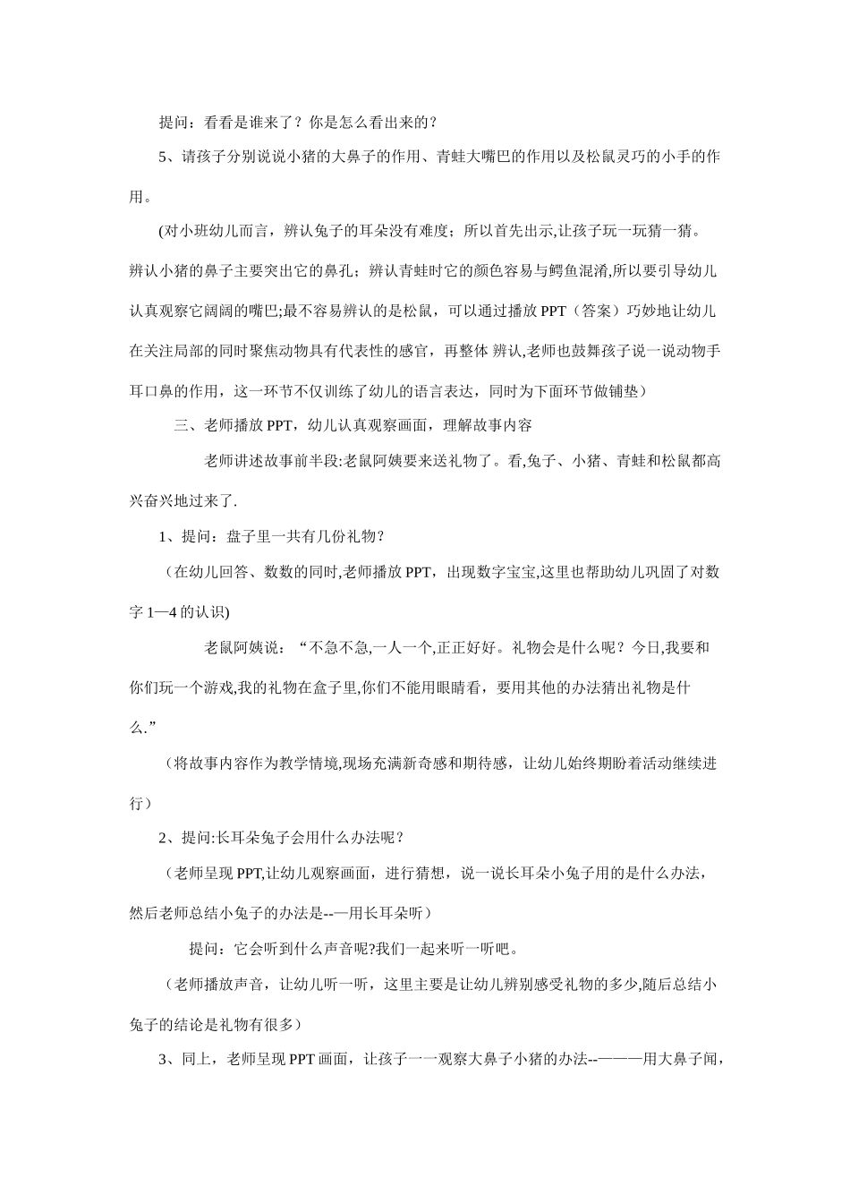 小班绘本《老鼠阿姨的礼物》教案及案例分析_第2页