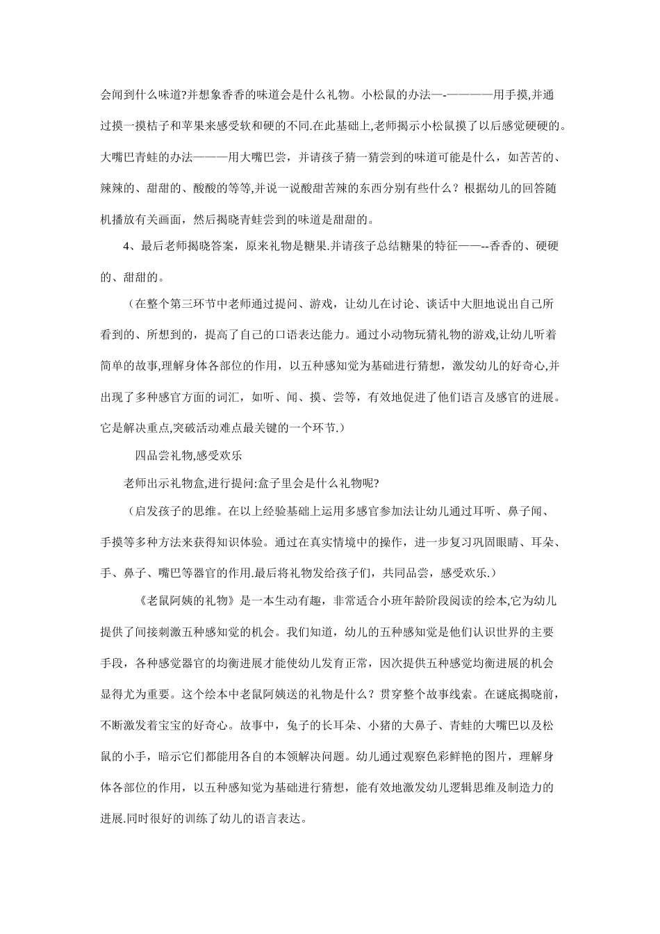 小班绘本《老鼠阿姨的礼物》教案及案例分析_第3页
