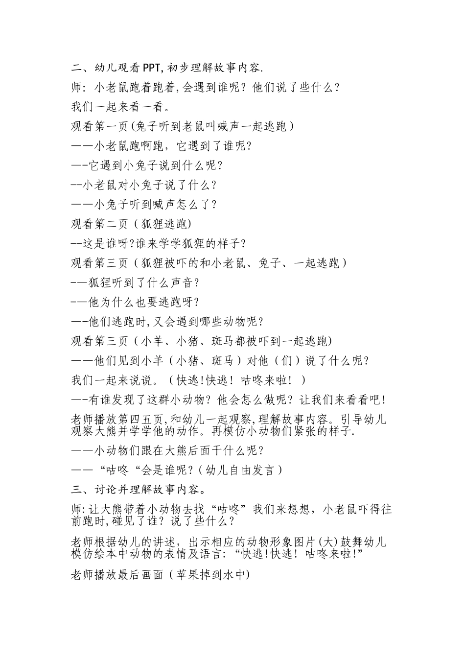 小班绘本教案--《咕咚来啦》_第2页