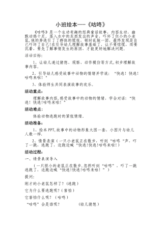 小班绘本教案--《咕咚来啦》