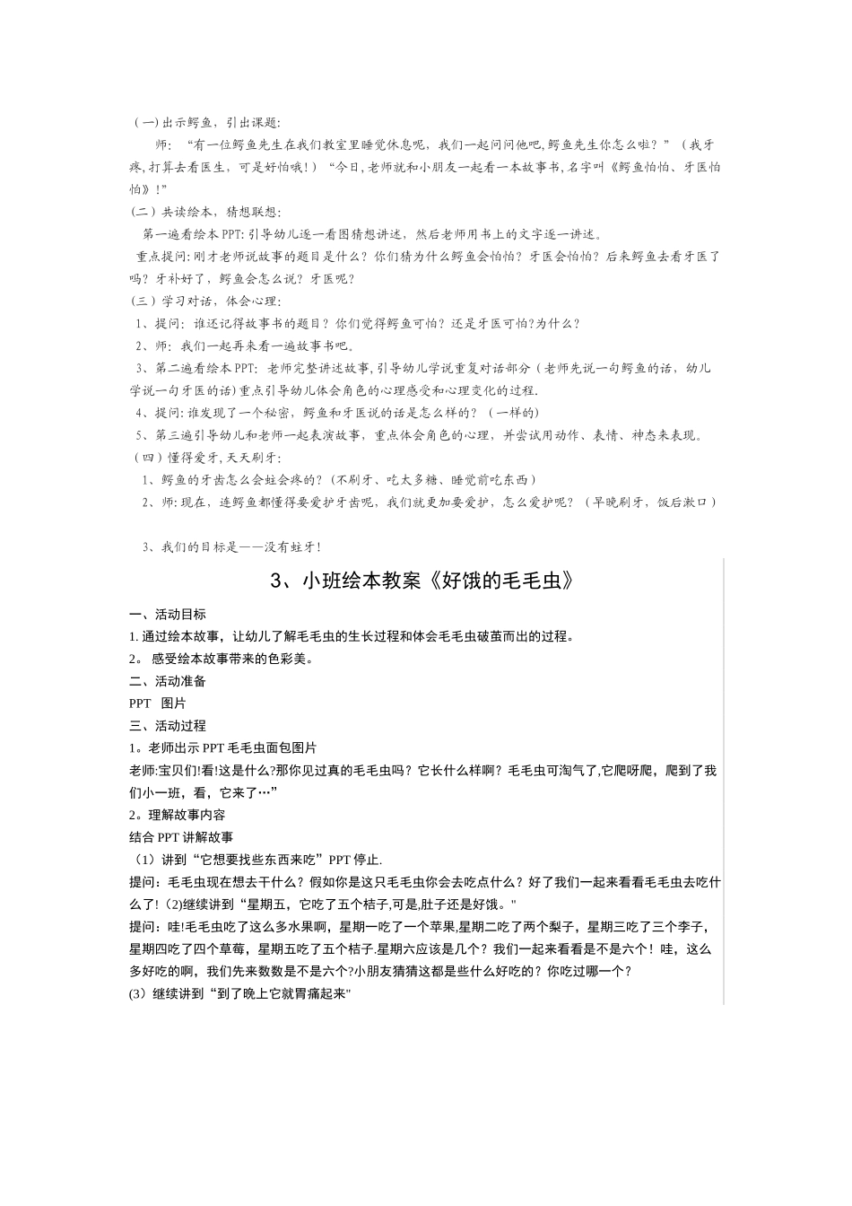 小班绘本教案_第2页