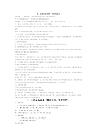 小班绘本教案