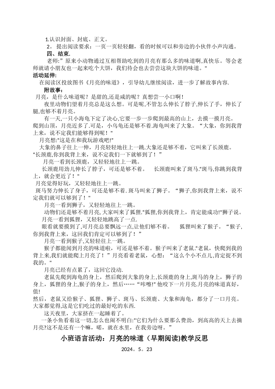 小班绘本教案《月亮的味道》_第2页