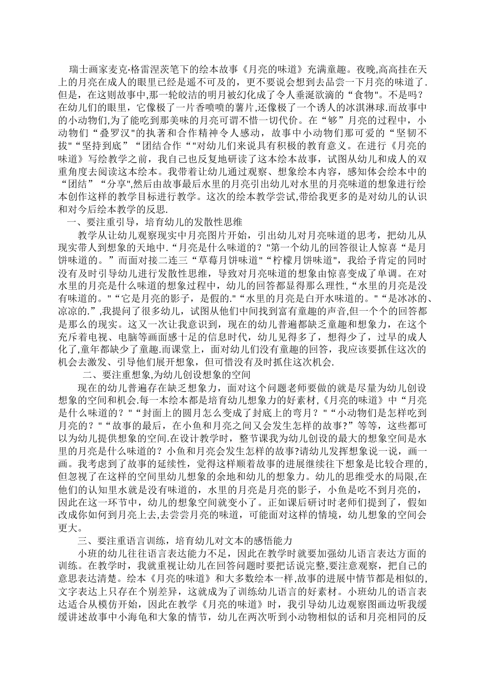 小班绘本教案《月亮的味道》_第3页