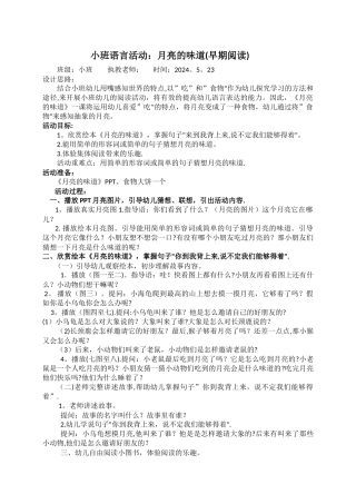 小班绘本教案《月亮的味道》
