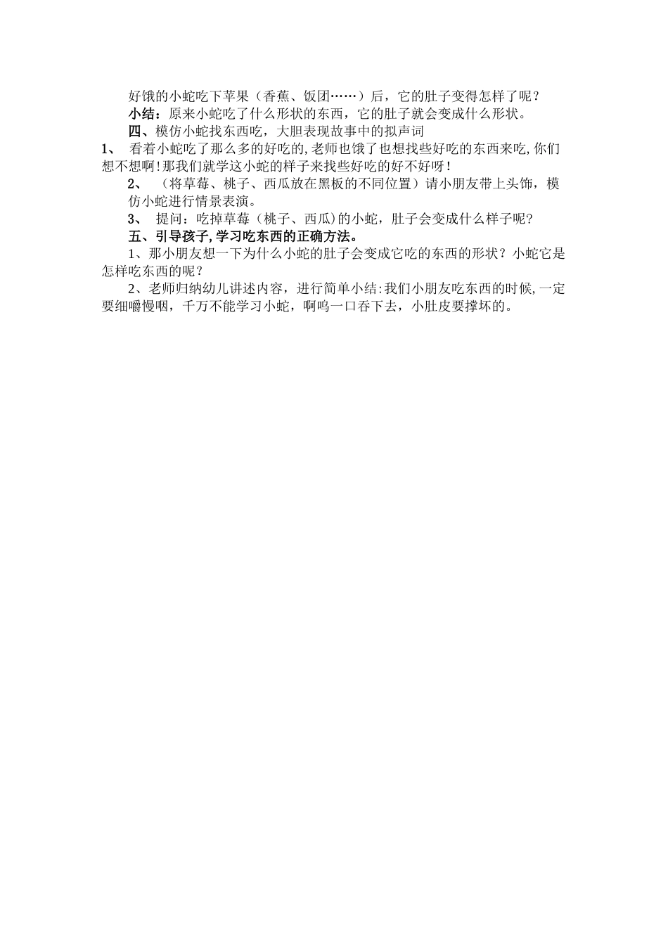 小班绘本教案--好饿的小蛇_第2页