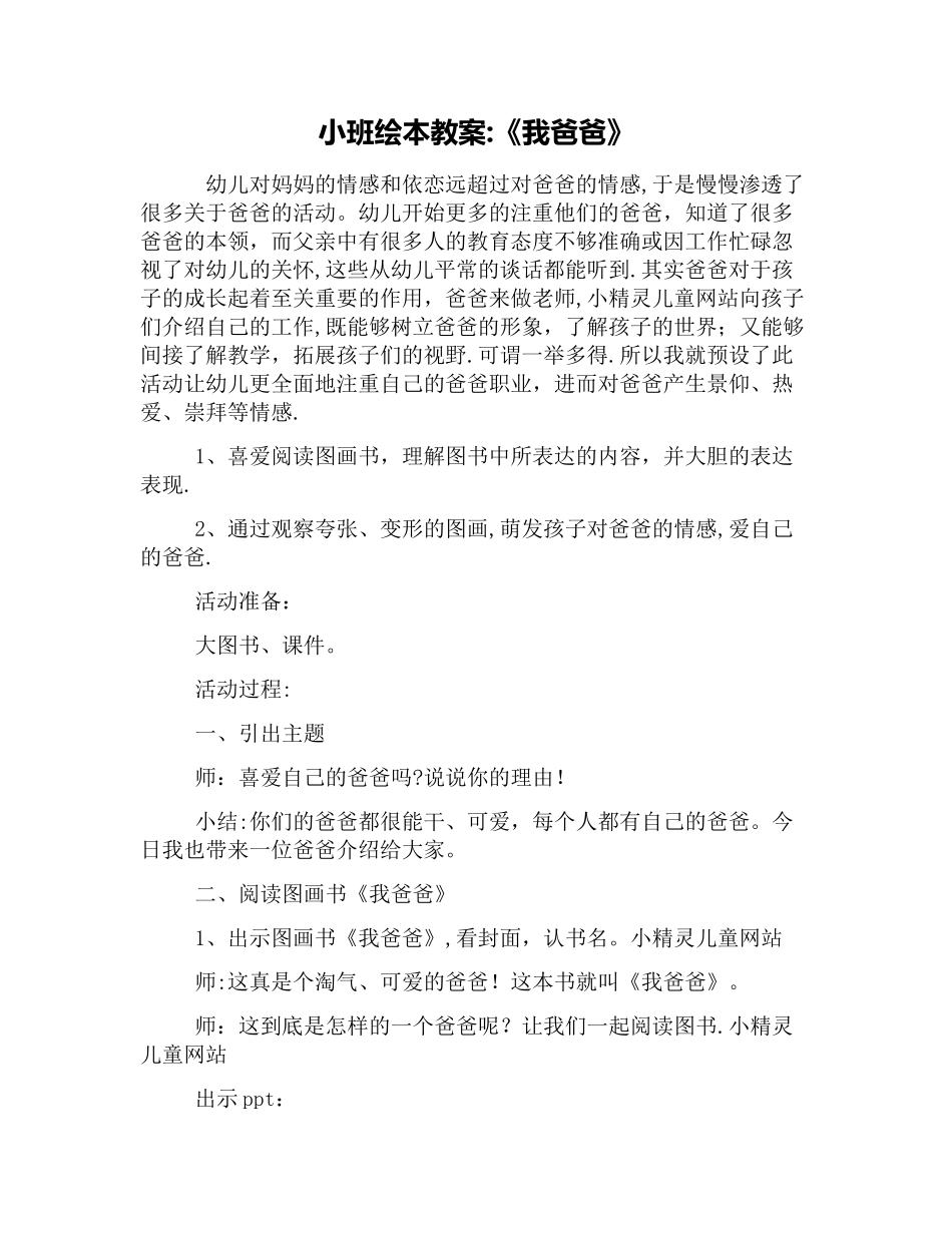小班绘本教案：《我爸爸》_第1页