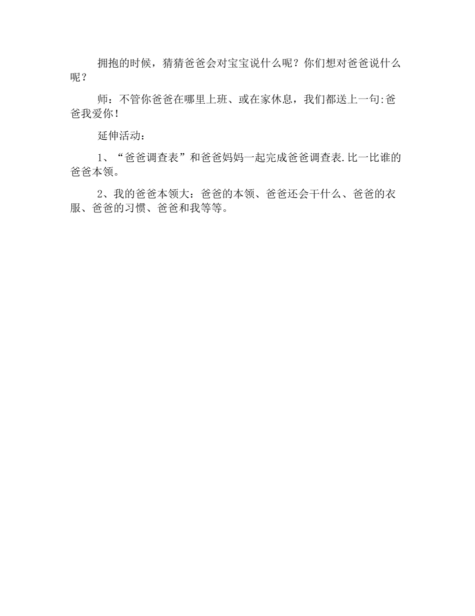 小班绘本教案：《我爸爸》_第3页