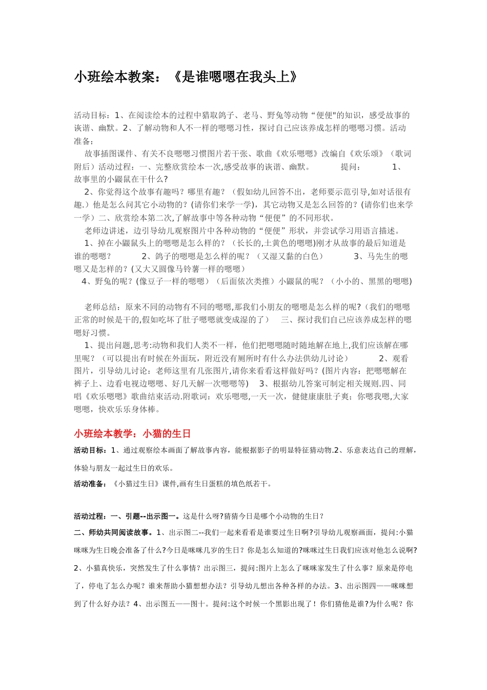 小班绘本教案：《是谁嗯嗯在我头上》_第1页