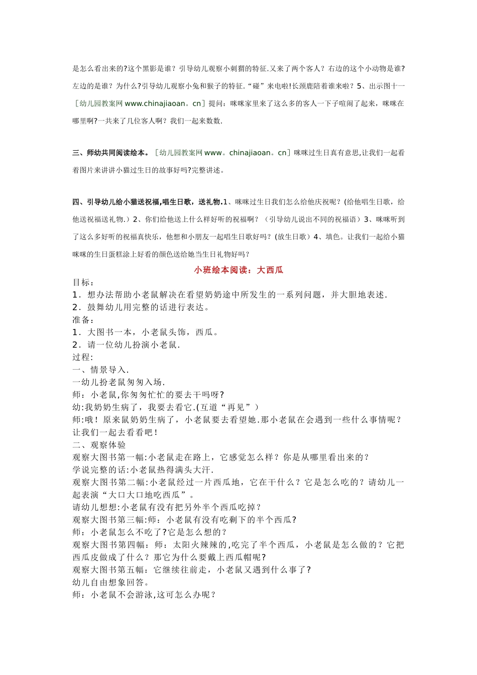 小班绘本教案：《是谁嗯嗯在我头上》_第2页