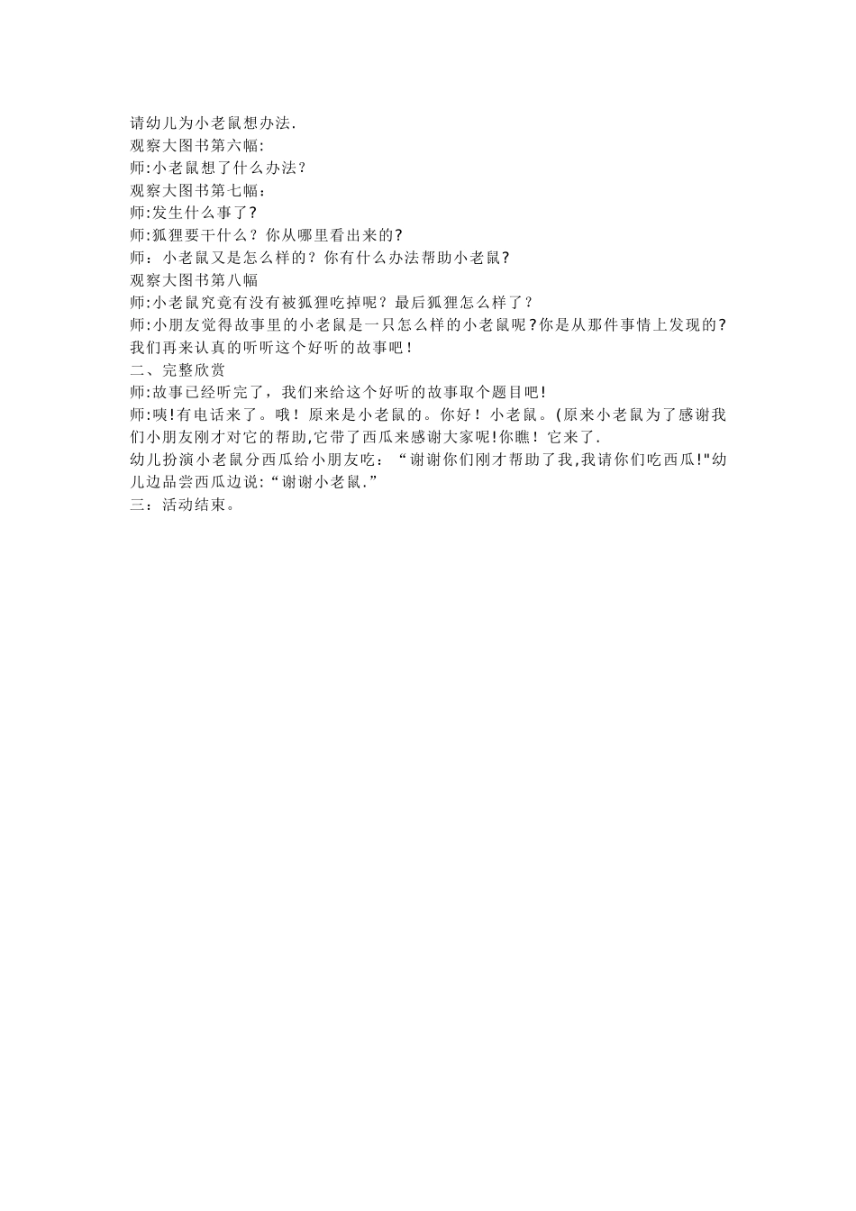 小班绘本教案：《是谁嗯嗯在我头上》_第3页