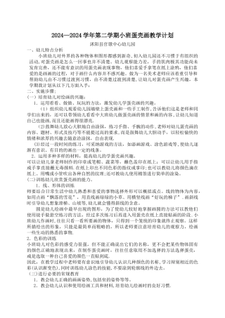 小班蛋壳画计划