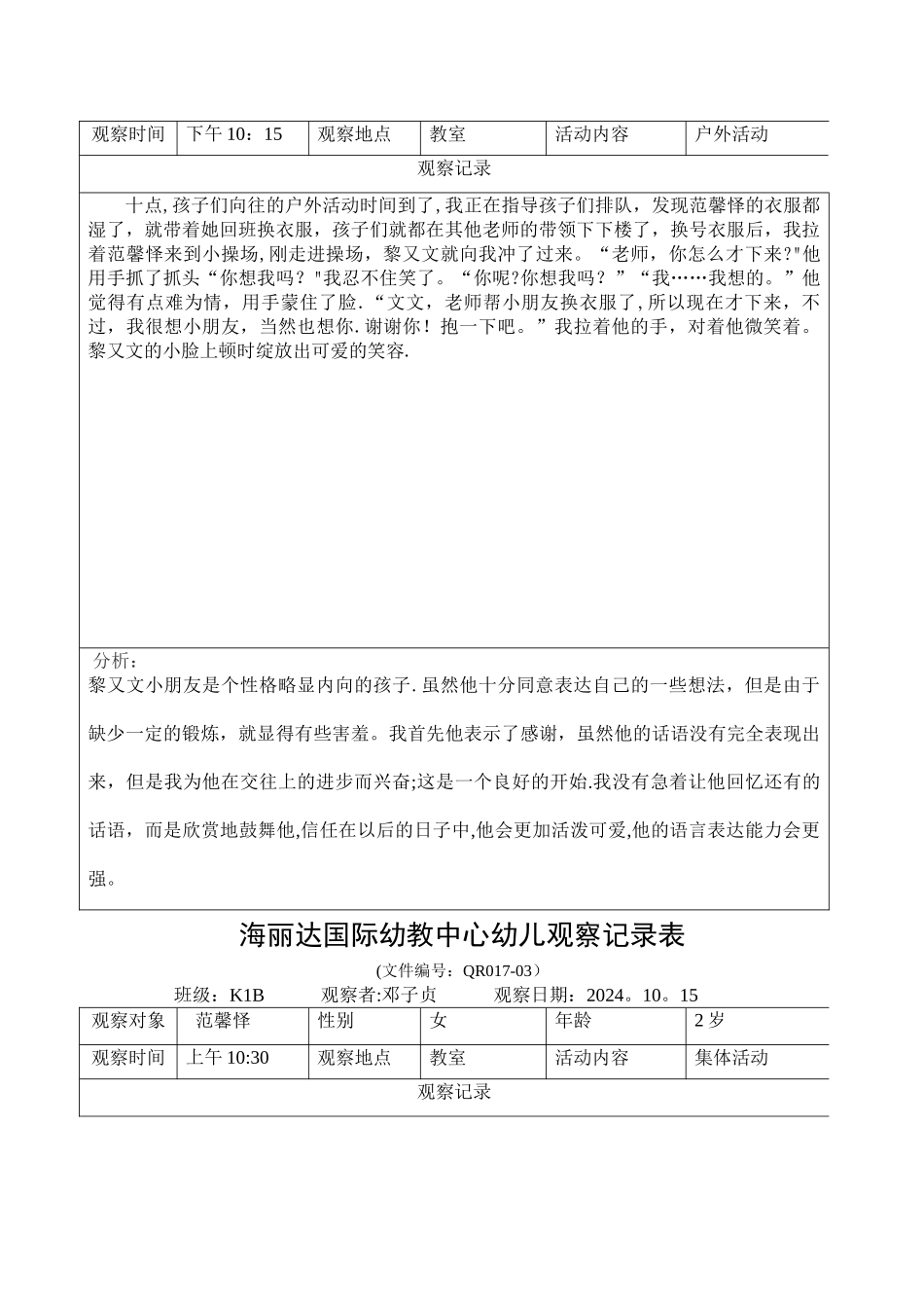 小班观察记录表_第2页