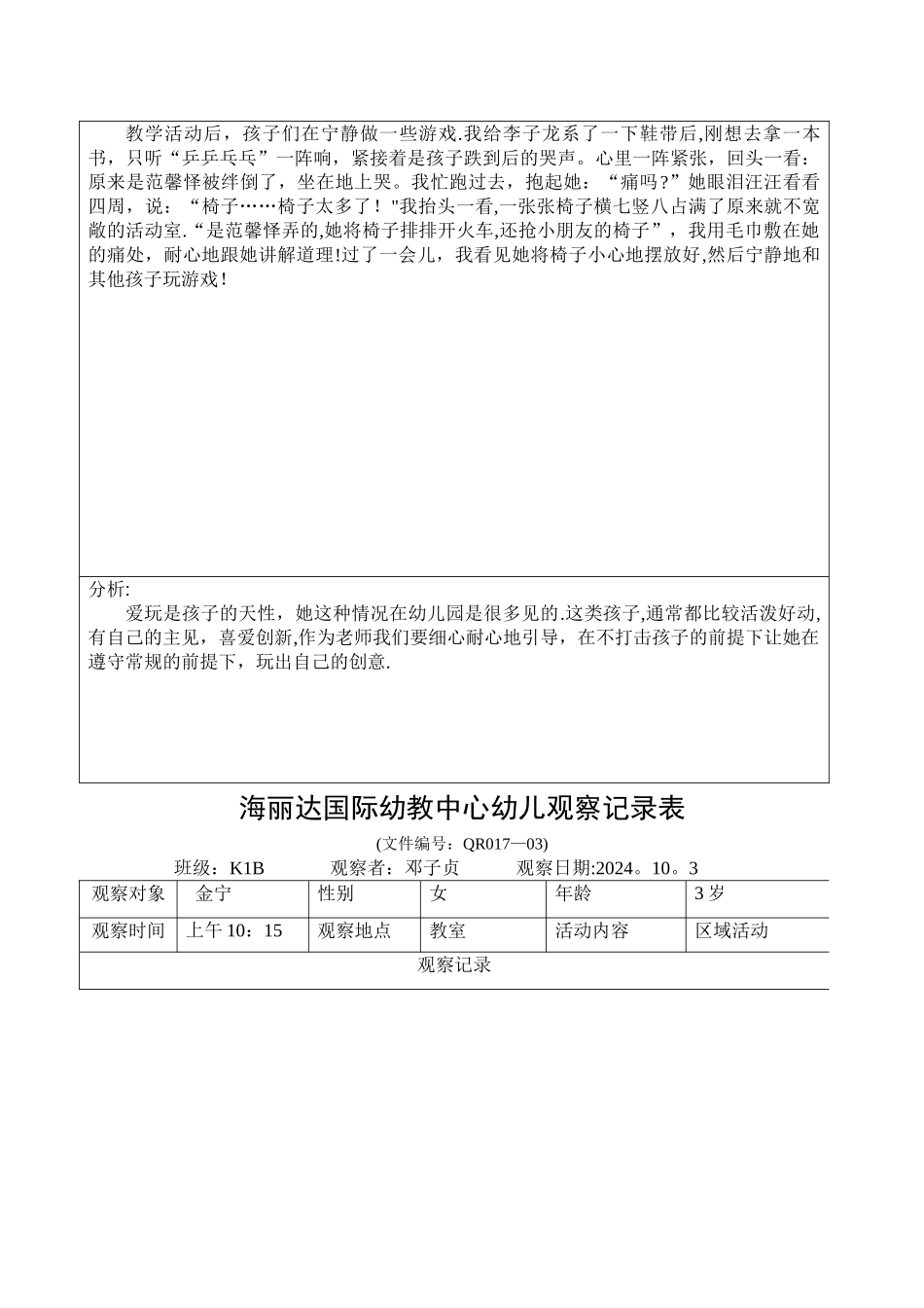 小班观察记录表_第3页