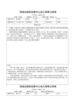 小班观察记录表