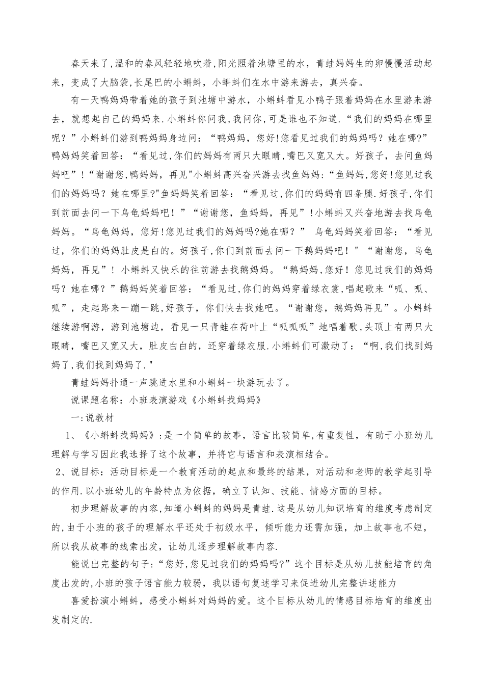 小班表演游戏《小蝌蚪找妈妈》_第2页