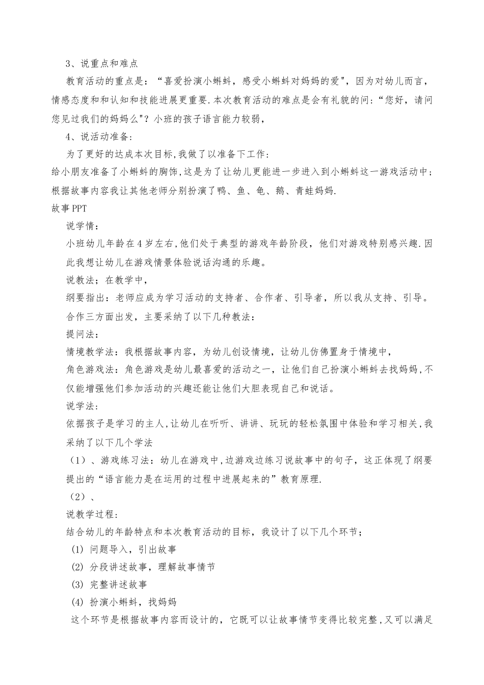 小班表演游戏《小蝌蚪找妈妈》_第3页