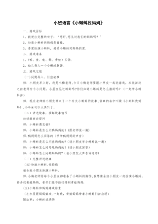 小班表演游戏《小蝌蚪找妈妈》