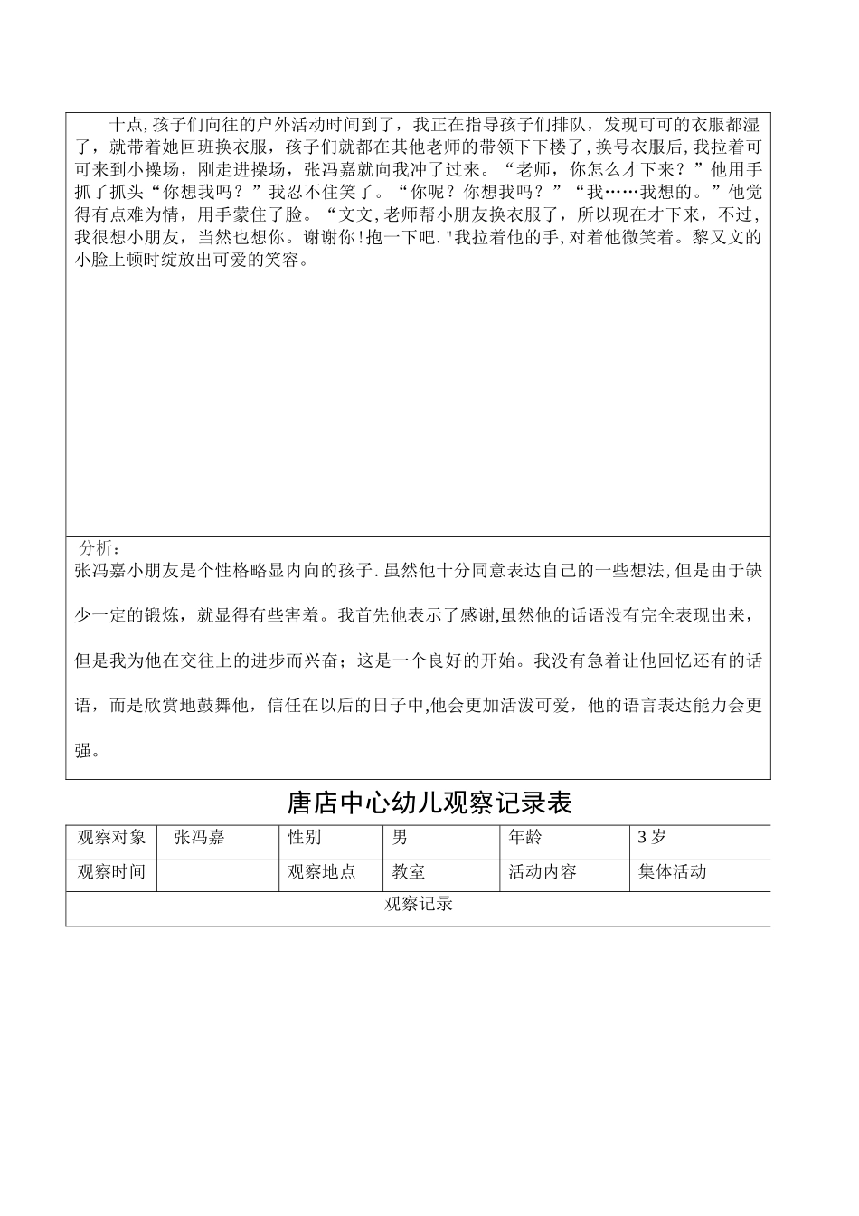 小班观察记录表24252_第2页