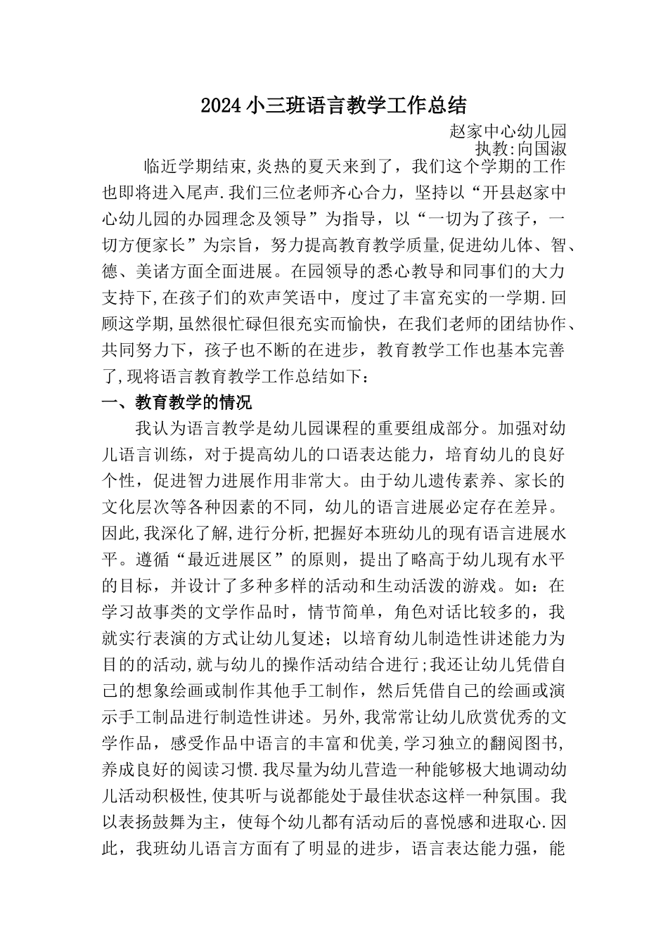 小班语言学科总结_第1页