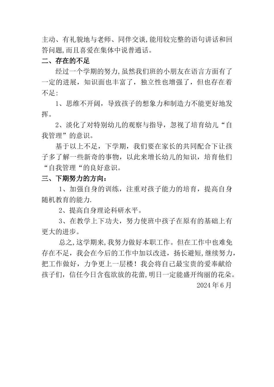 小班语言学科总结_第2页