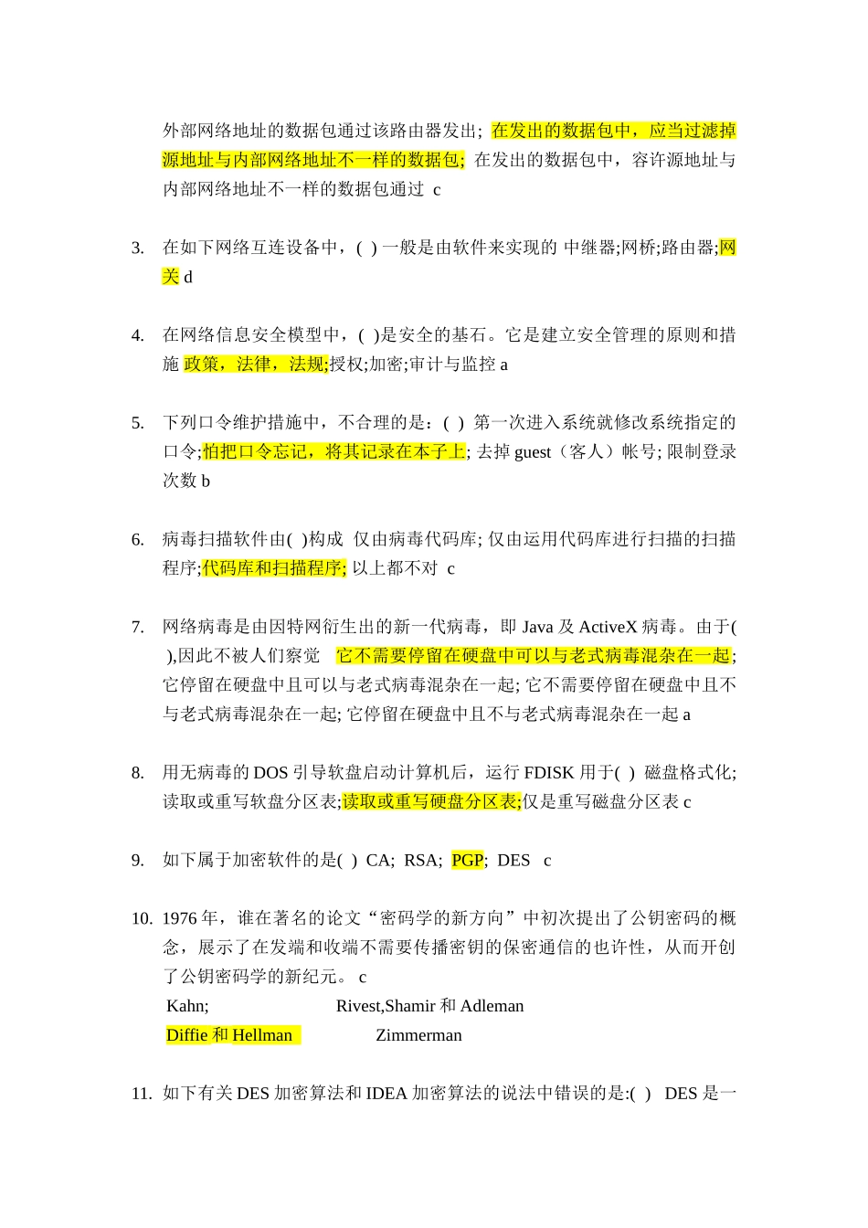 2025年信息安全考试题库_第2页