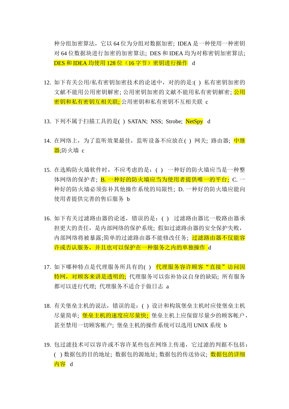 2025年信息安全考试题库_第3页