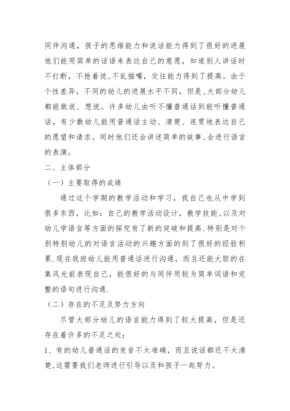 小班语言教学总结_第2页